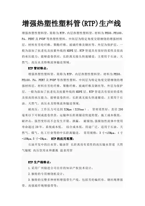 增强热塑性塑料管