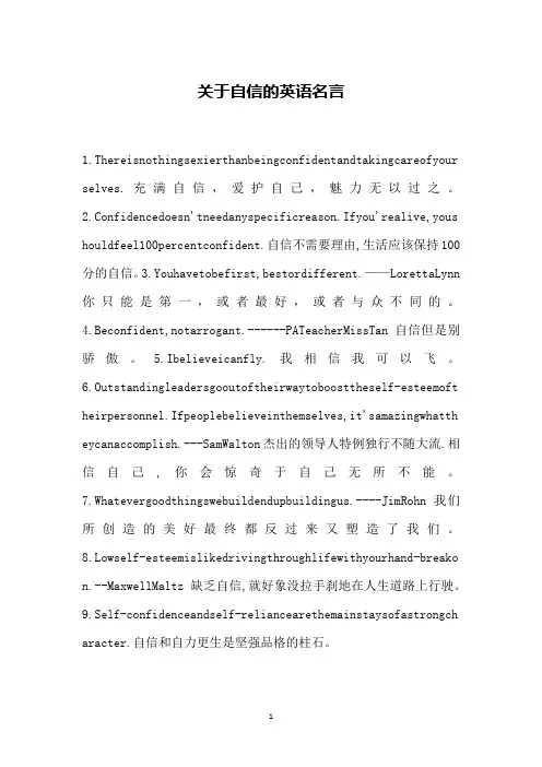 关于自信的英语名言
