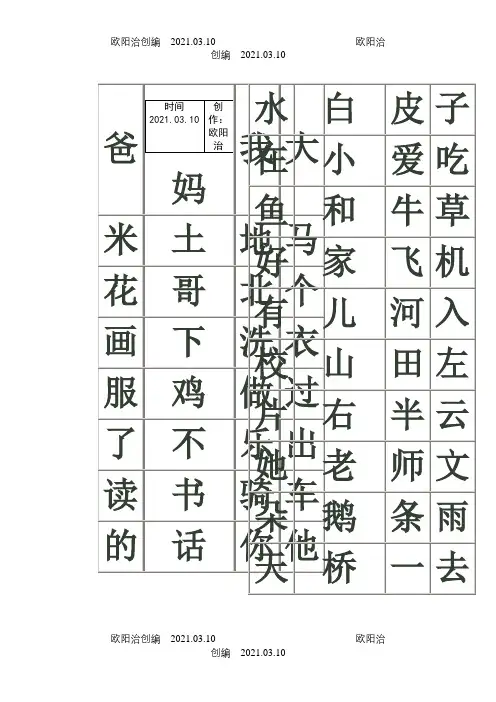 小学一年级生字表A4可打印之欧阳治创编