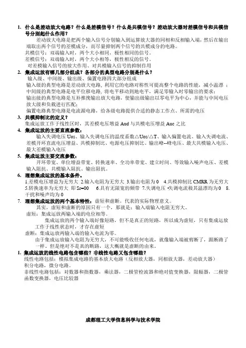 集成电路原理及应用期末复习资料..