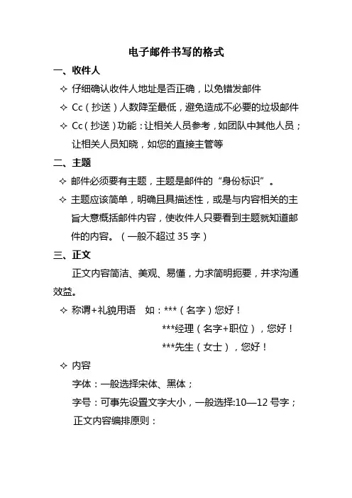 Email书写格式