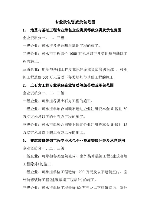 专业承包资质承包范围