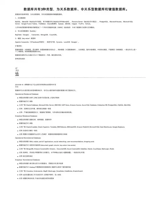 数据库共有3种类型，为关系数据库、非关系型数据库和键值数据库。