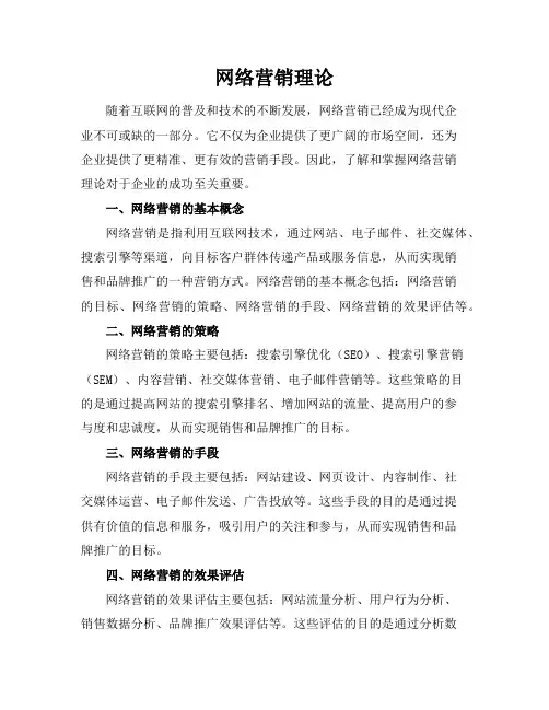 网络营销理论
