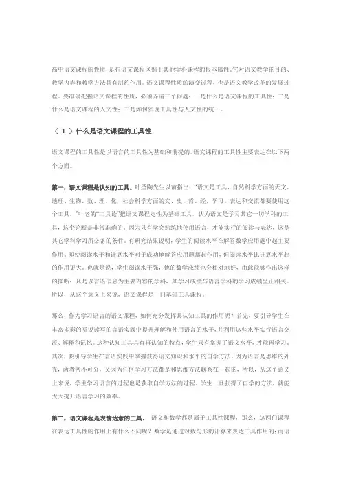 高中语文课程的性质