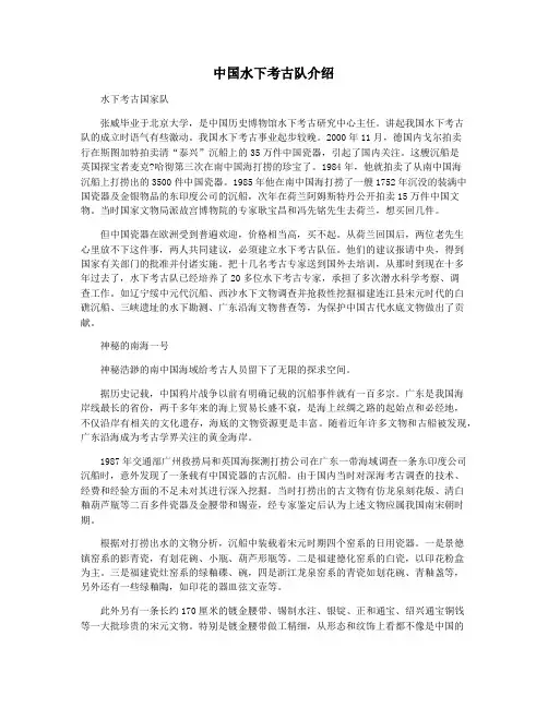 中国水下考古队介绍