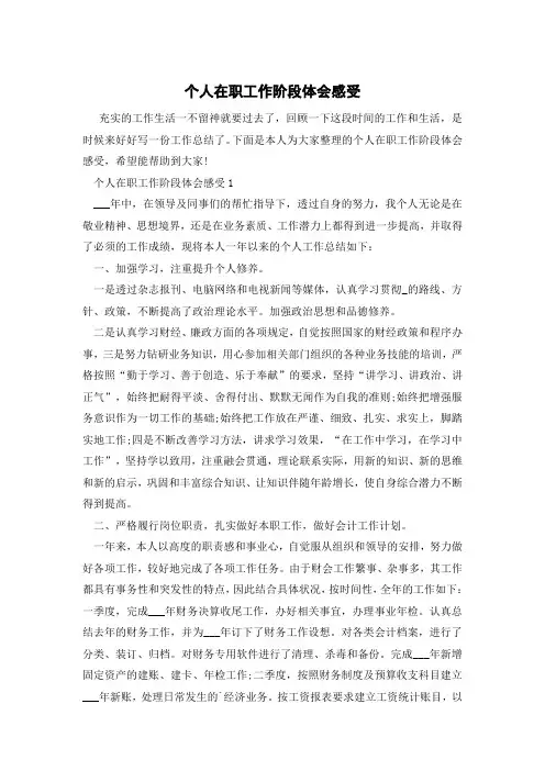 个人在职工作阶段体会感受