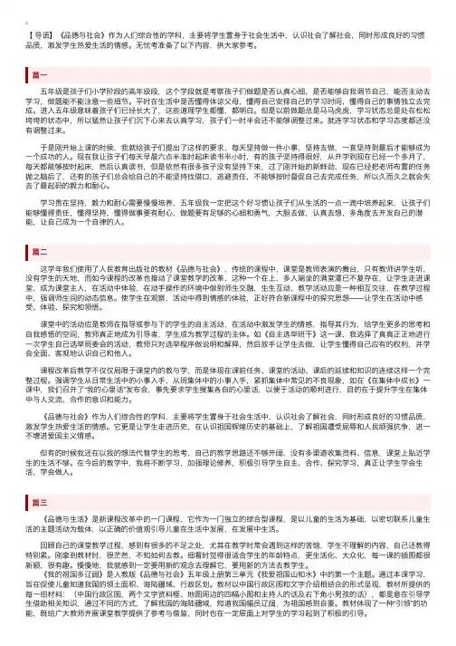五年级品德与生活教学随笔范文
