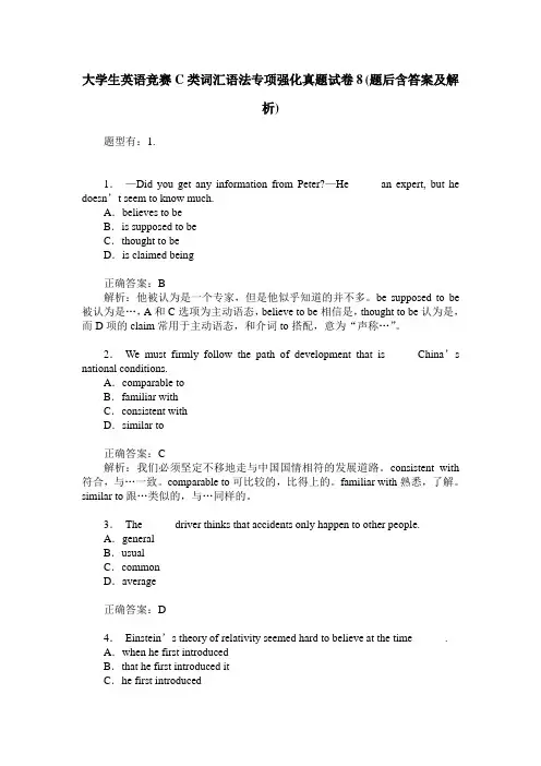 大学生英语竞赛C类词汇语法专项强化真题试卷8(题后含答案及解析)