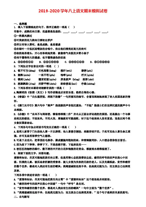 〖试卷4份合集〗福建省南平市2020届语文八年级上学期期末试卷