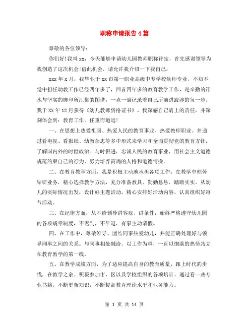 职称申请报告4篇