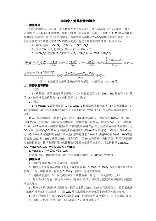 硅油中乙烯基含量的测定