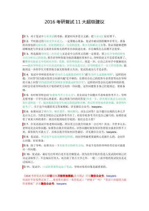 北大学姐的2016考研复试11大超级建议