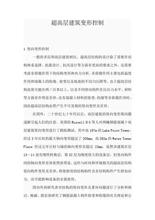 超高层建筑设计过程变形控制