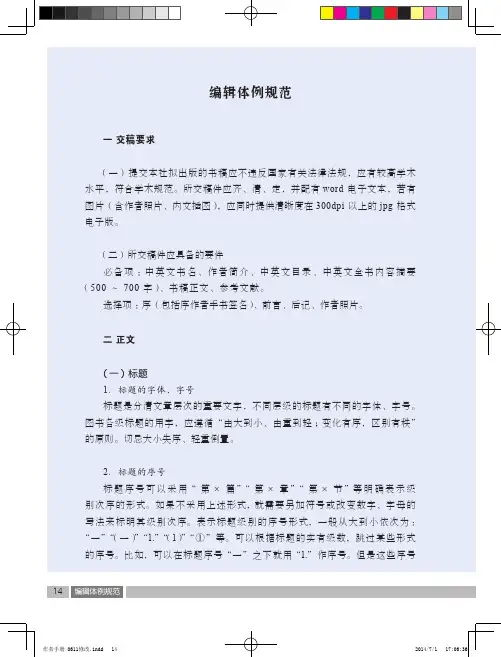 编辑体例规范