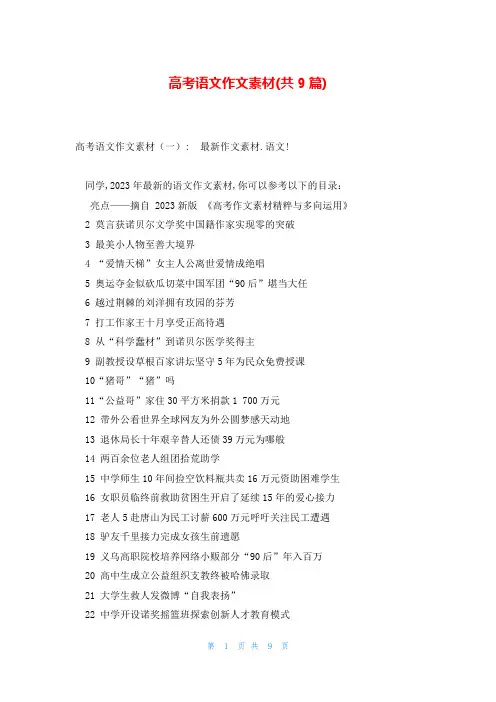 高考语文作文素材(共9篇)