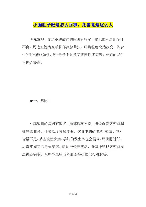 小腿肚子胀是怎么回事,危害竟是这么大
