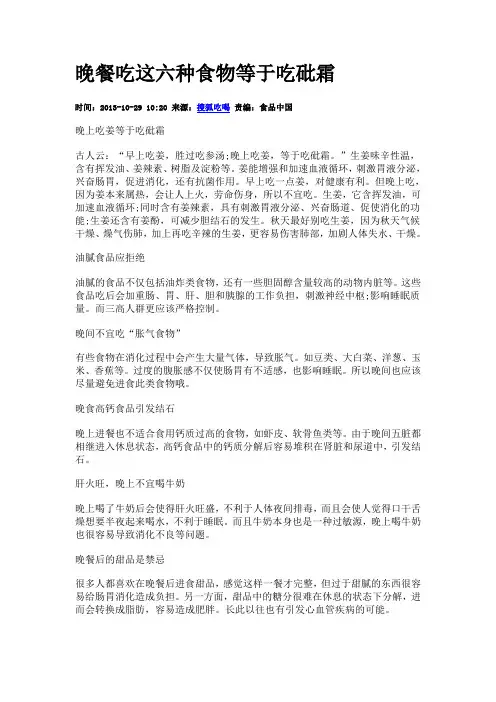 晚餐吃这六种食物等于吃砒霜