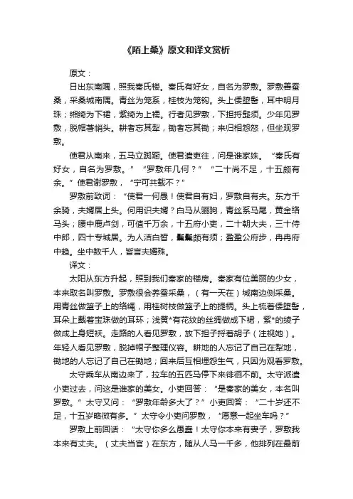 《陌上桑》原文和译文赏析