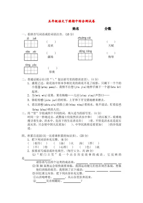 人教版2018-2019年五年级下册语文期中试题