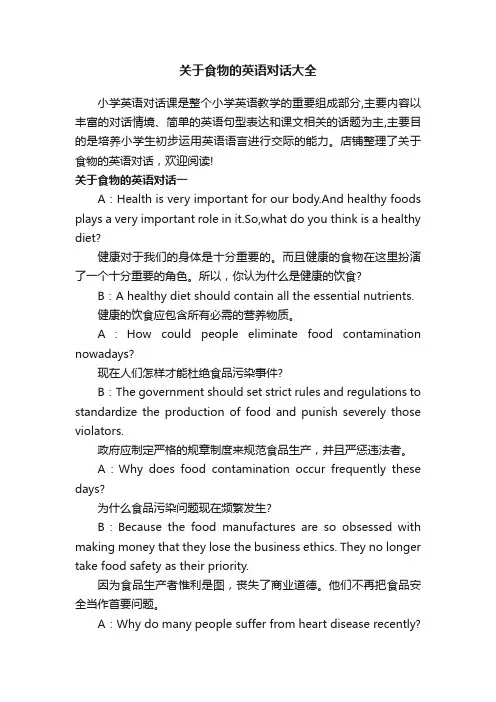 关于食物的英语对话大全