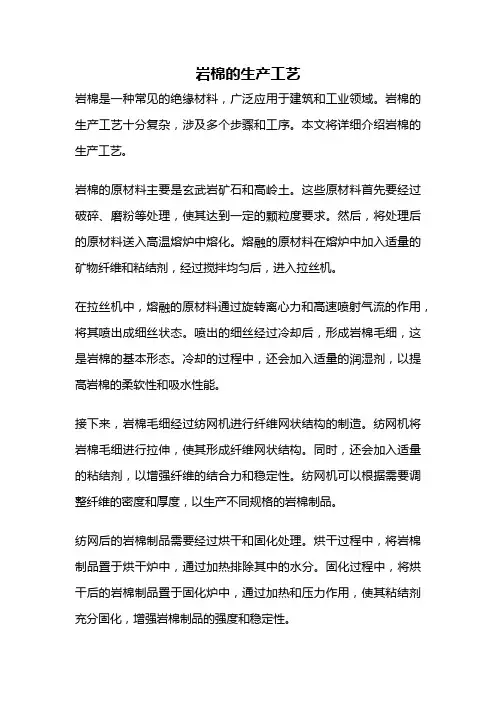 岩棉的生产工艺
