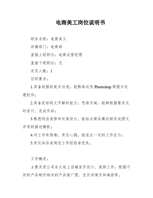 电商美工岗位说明书