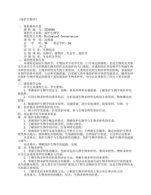 《保护生物学》