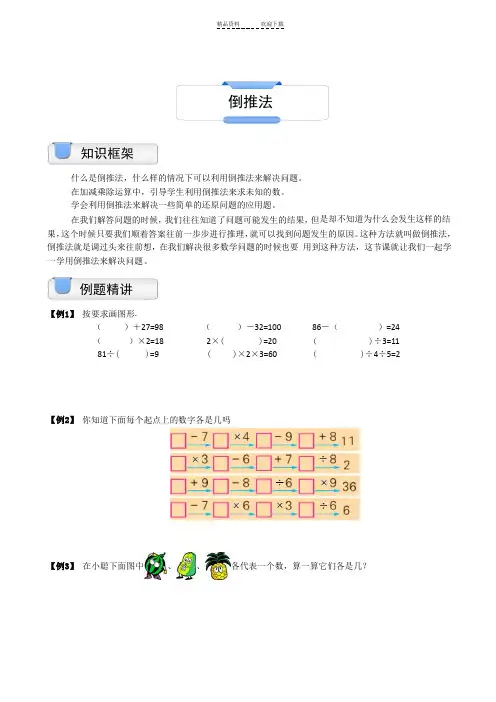 二年级奥数.应用题.倒推法