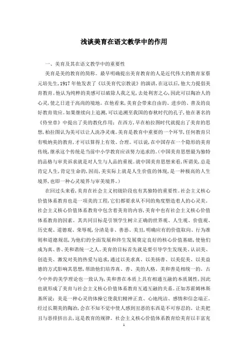 浅谈美育在语文教学中的作用