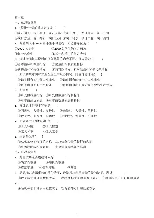 统计学练习题