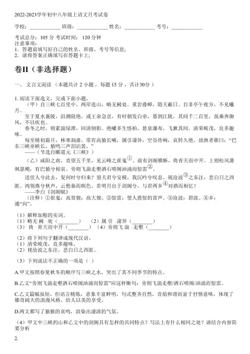 2022-2023学年初中八年级上语文部编版月考试卷(含解析)