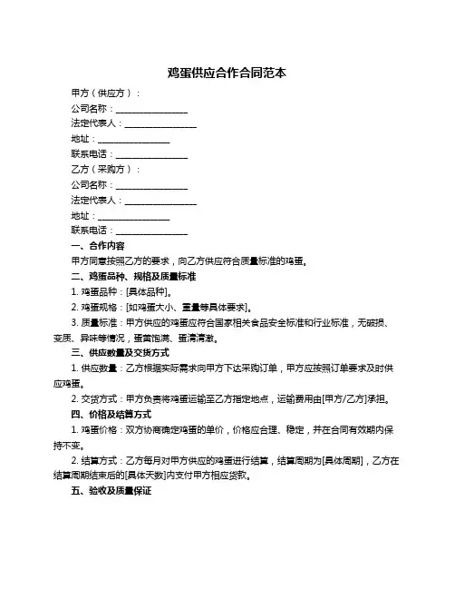 鸡蛋供应合作合同范本