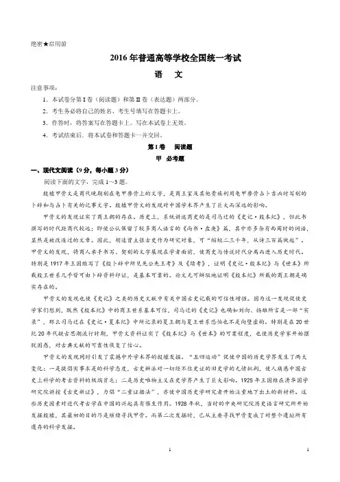 2016年高考新课标Ⅰ卷语文试题解析