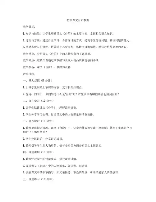 初中课文台阶教案