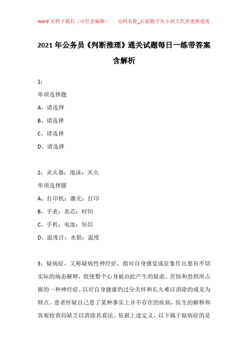 2021年公务员《判断推理》通关试题每日一练带答案含解析_4567