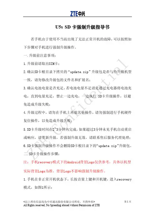 U5 s SD卡强制升级指导书