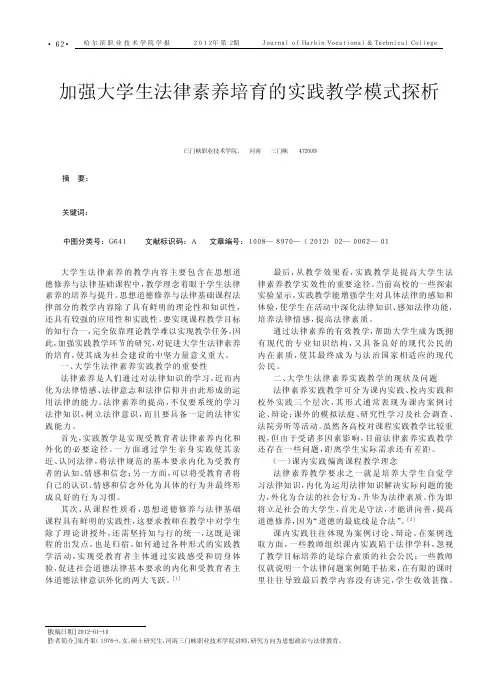 加强大学生法律素养培育的实践教学模式