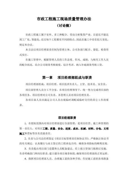 市政工程质量管理办法