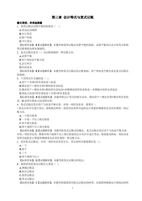 第三章 会计等式与复式记账