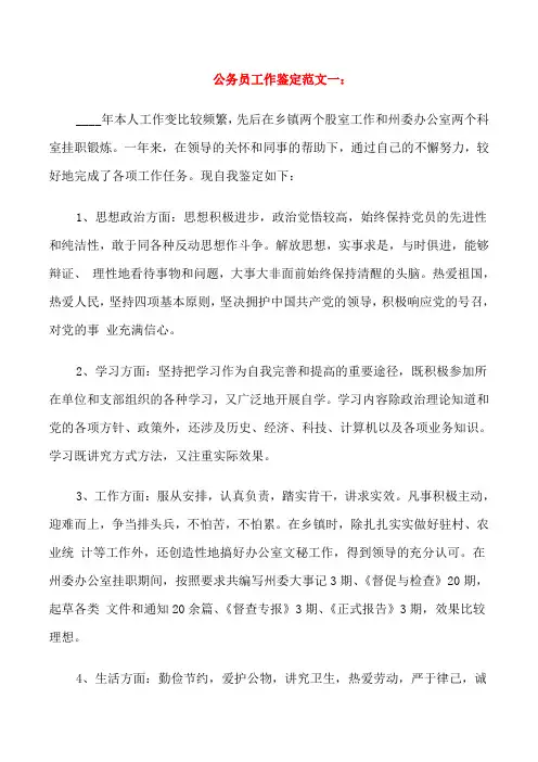 公务员工作鉴定范文3篇