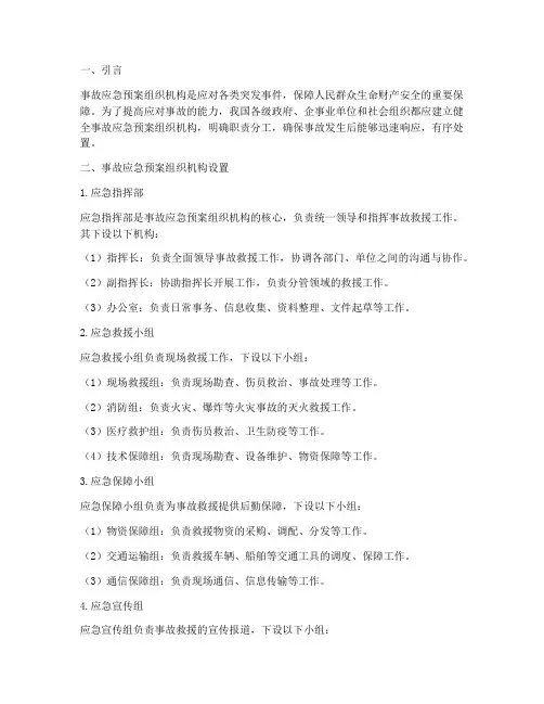 事故应急预案组织机构