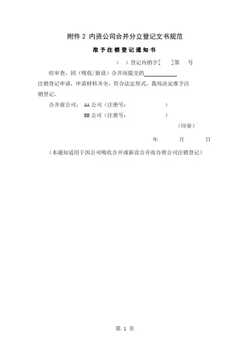 合并分立登记文书规范5页