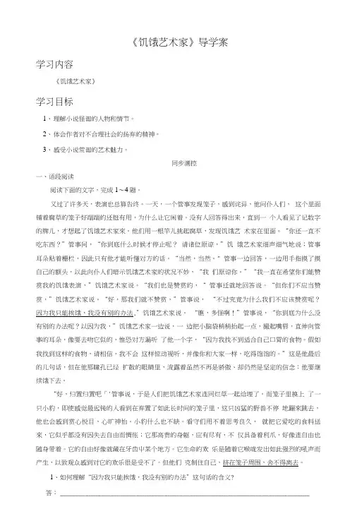 《饥饿艺术家》导学案.doc