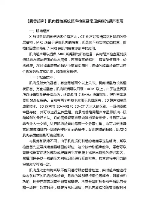 【肌骨超声】肌肉骨骼系统超声检查及常见疾病的超声表现