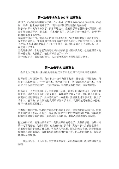 第一次做手术_叙事作文