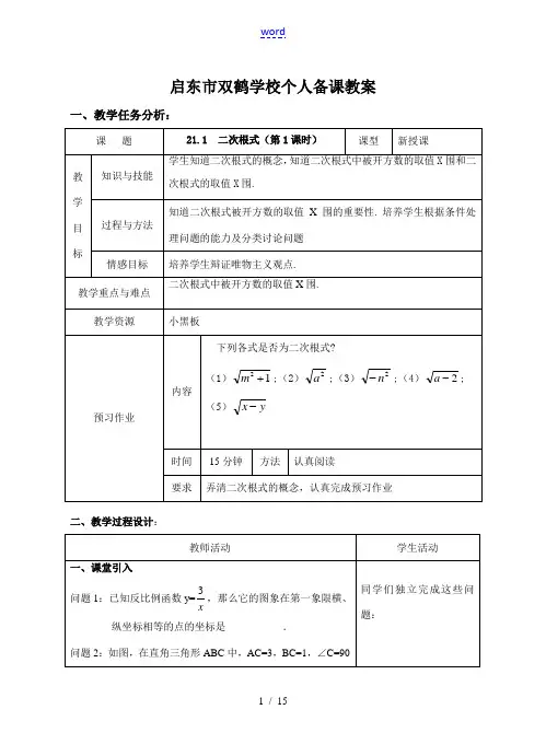 九年级数学上册21.1 二次根式教案人教版