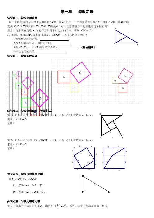 北师大版八年级上册数学第一章勾股定理全章知识点及习题(经典)