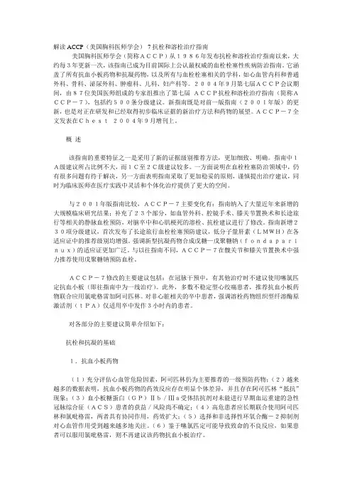 解读ACCP 溶栓指南