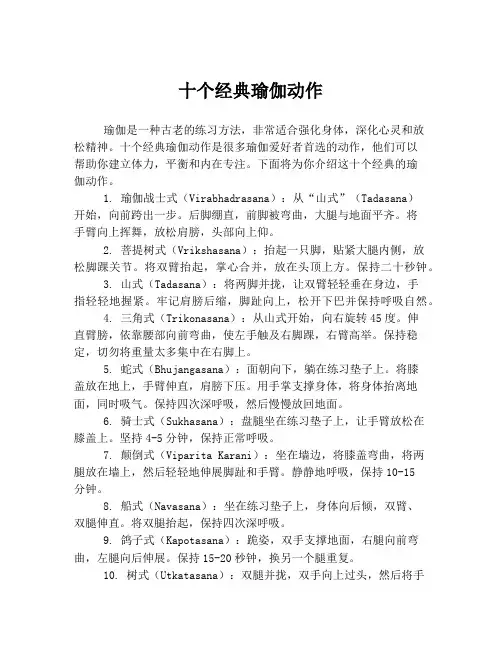 十个经典瑜伽动作